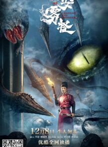 Chang’An Fog Monster (2020) ปีศาจหมอกแห่งฉางอัน