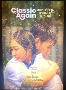 Classic Again (2020) จดหมาย สายฝน ร่มวิเศษ