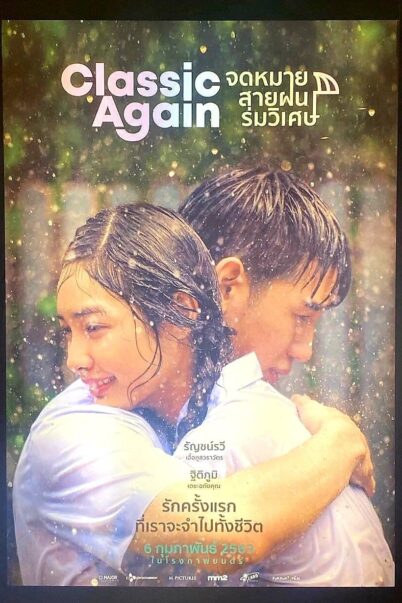 Classic Again (2020) จดหมาย สายฝน ร่มวิเศษ