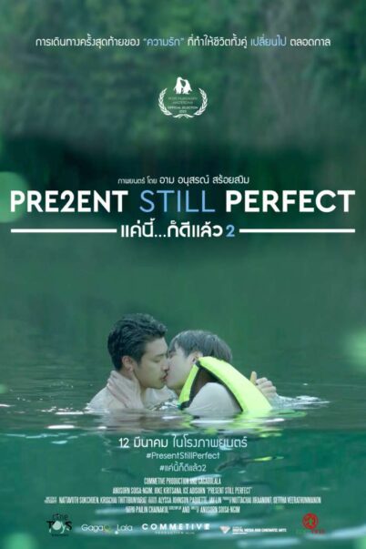 Present Still Perfect (2020) แค่นี้…ก็ดีแล้ว 2