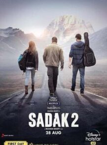 Sadak 2 (2020) สะแดก 2