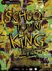 School Town King (2020) แร็ปทะลุฝ้า ราชาไม่หยุดฝัน